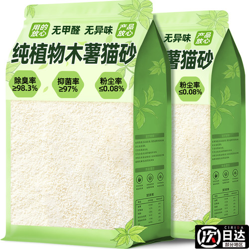 买2送2/40斤纯木薯猫砂除臭杀菌
