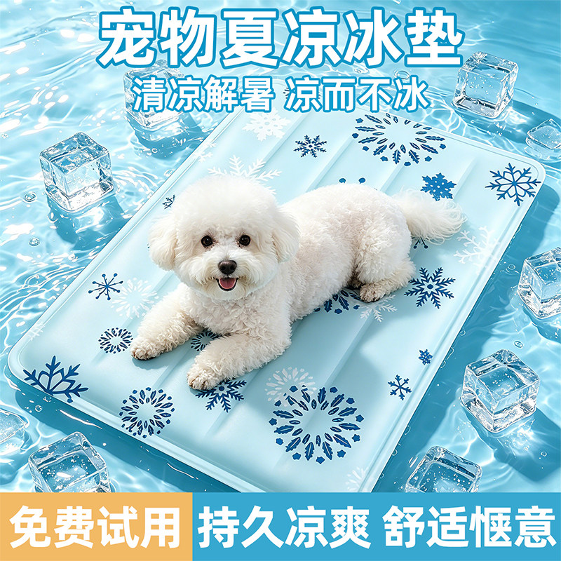 宠物冰垫凉席垫子狗狗冰床夏天睡垫夏季冰窝降温猫咪睡觉凉垫用品