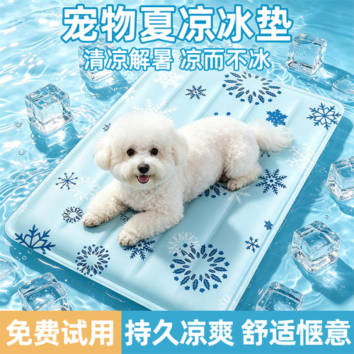 宠物冰垫凉席垫子狗狗冰床夏天垫