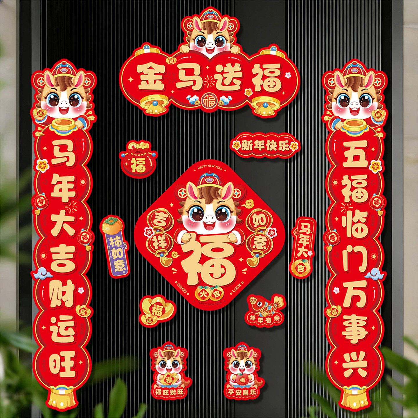 2026年新款马年对联磁吸春联家用