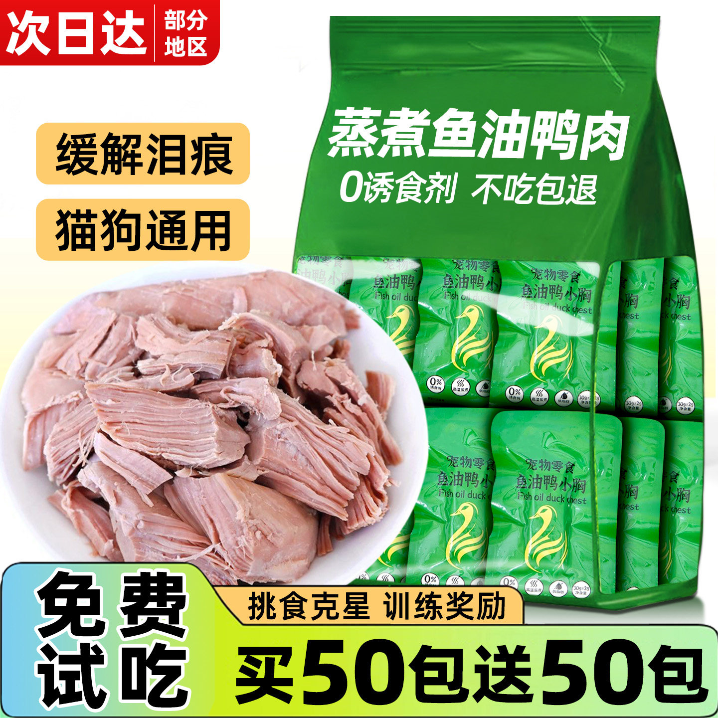 央妈推荐】蒸煮鱼油鸭肉缓解泪痕