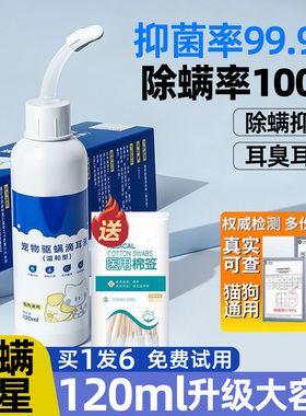 猫咪滴耳液耳螨专用硼酸洗耳液冰片耳漂狗狗耳朵清洁宠物送棉签小