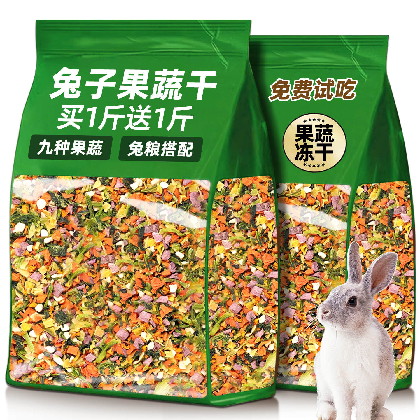 9種果蔬干/買一斤送一斤