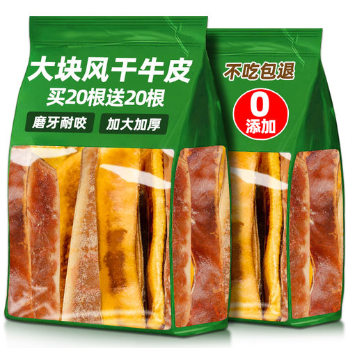 宠物零食风干牛皮小中大型