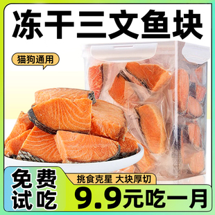 猫咪冻干三文鱼块宠物零食小鱼干含鱼油美营养毛拌粮鱼幼猫生骨肉