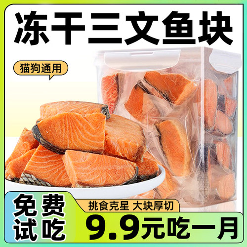 猫咪冻干三文鱼块富含鱼油