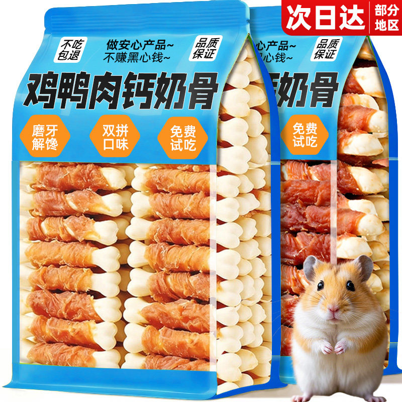 仓鼠磨牙棒零食鸡肉绕钙奶骨金丝熊荷兰猪营养粮食磨牙棒食物用品,宠物/宠物食品及用品,鼠类零食,淘宝优惠券,粉丝福利购,淘宝优惠卷