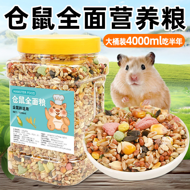 【天猫正品】仓鼠粮食五谷营养主粮磨牙棒金丝熊面包虫干饲料零食
