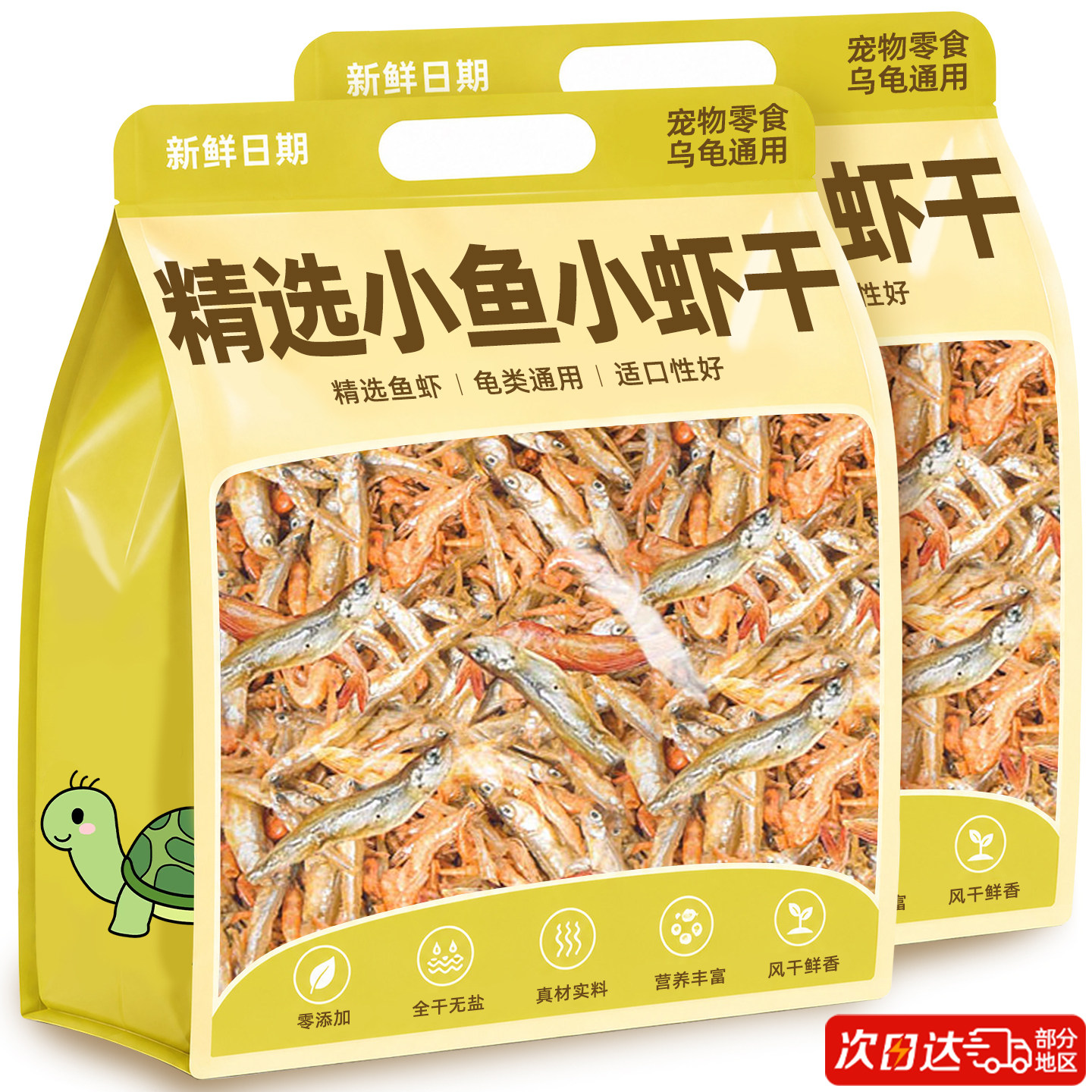 观赏龟专用南极磷虾干淡水小鱼干