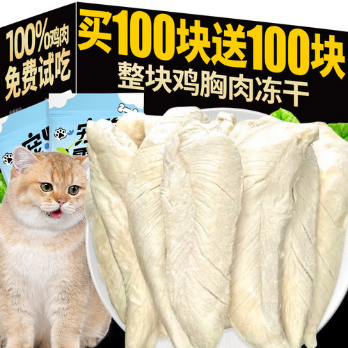 宠物鸡胸肉冻干猫零食磨牙零食
