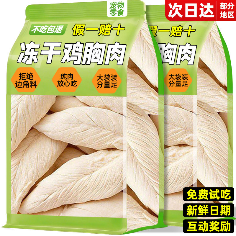 猫咪鸡小胸肉冻干零食粒洁宠物齿猫试吃装专用生骨营养酥脆粒补充