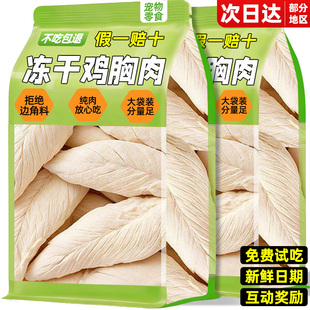 猫咪鸡小胸肉冻干零食粒洁宠物齿猫试吃装专用生骨营养酥脆粒补充