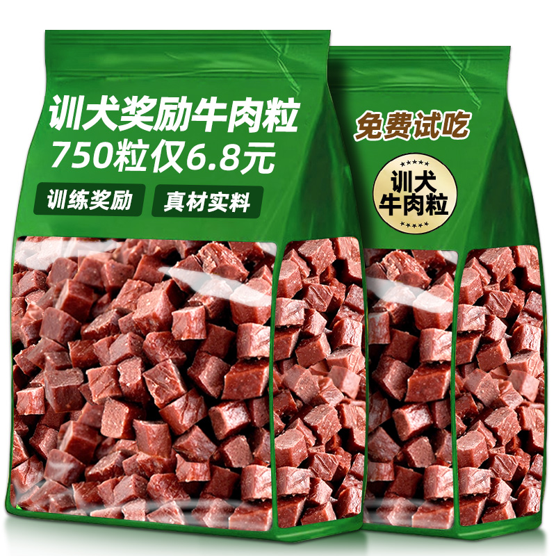 训犬牛肉粒狗狗宠物零食大中小型犬金毛泰迪训练宠物冻干拌狗粮