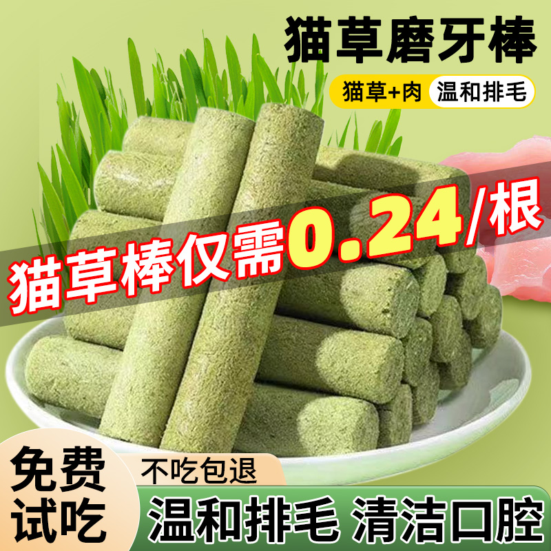 【0添加】升级款猫草棒仅1.9元！