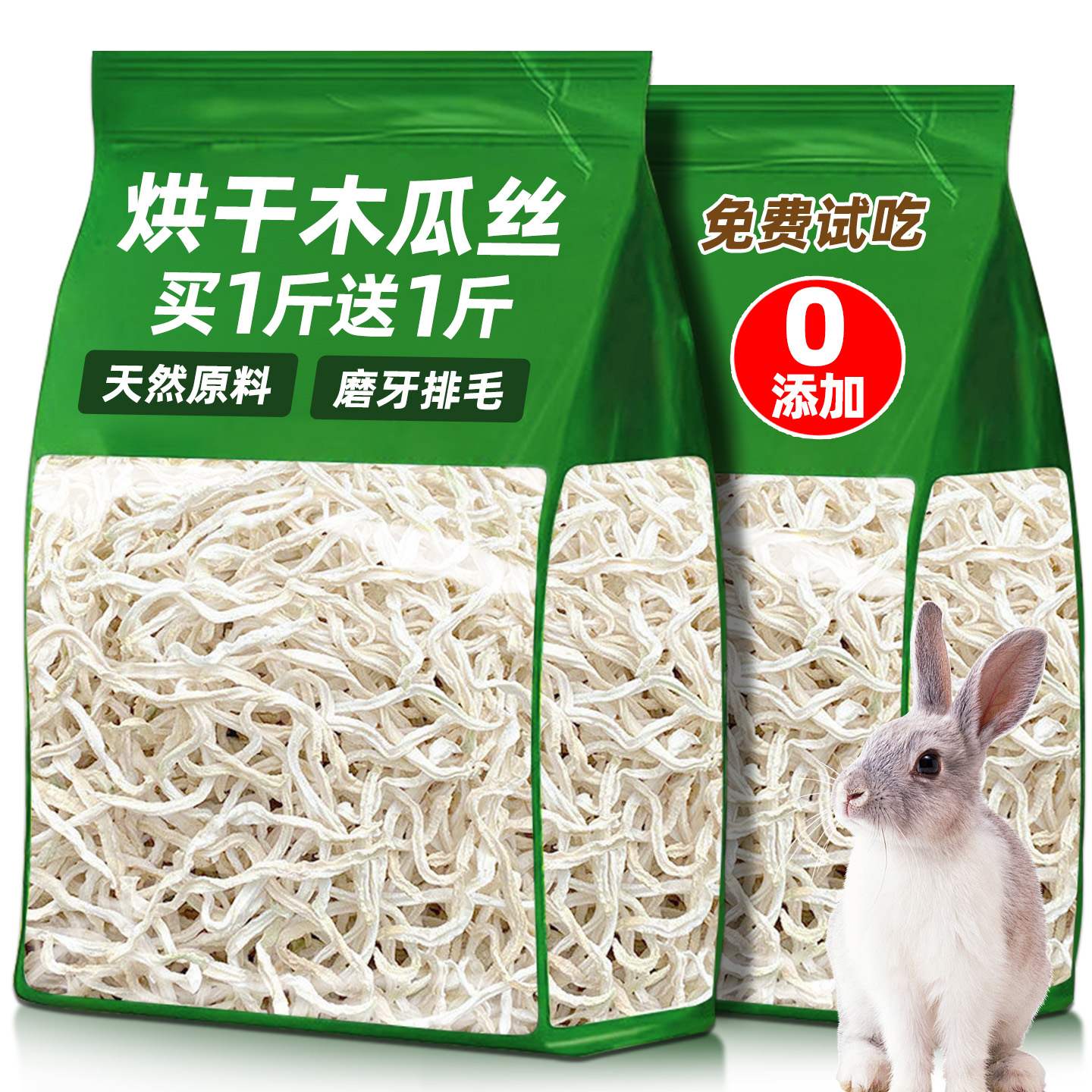 兔子木瓜丝兔兔专用零食草饼草条龙猫荷兰猪蔬菜干排毛化毛磨牙小
