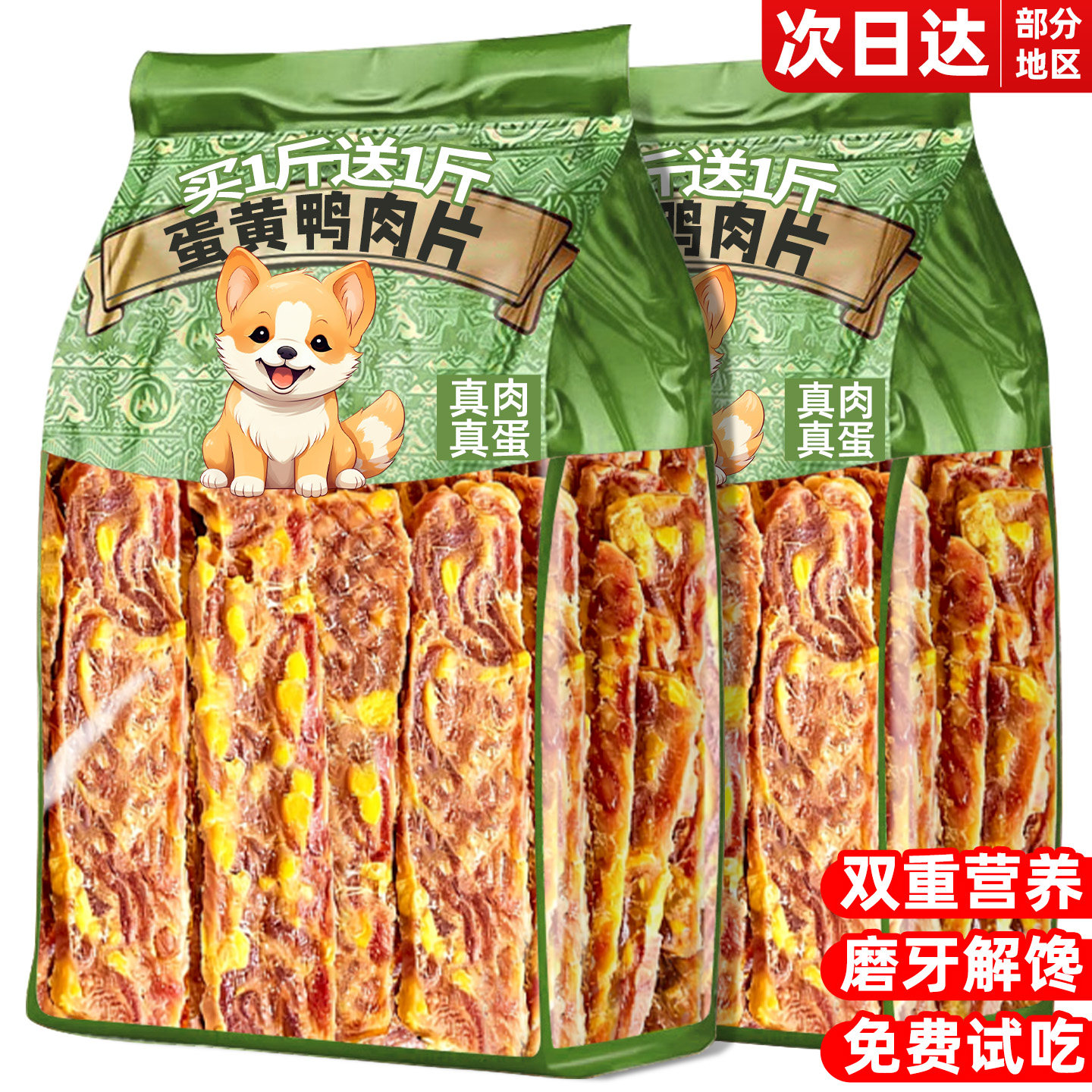 狗狗零食蛋黄鸭肉片干磨牙棒耐啃耐咬小中大型犬训练奖励清宠物火,宠物/宠物食品及用品,狗磨牙棒/洁齿骨/咬胶,淘宝优惠券,粉丝福利购,淘宝优惠卷