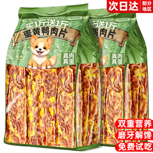 狗狗零食蛋黄鸭肉片干磨牙棒耐啃耐咬小中大型犬训练奖励清宠物火