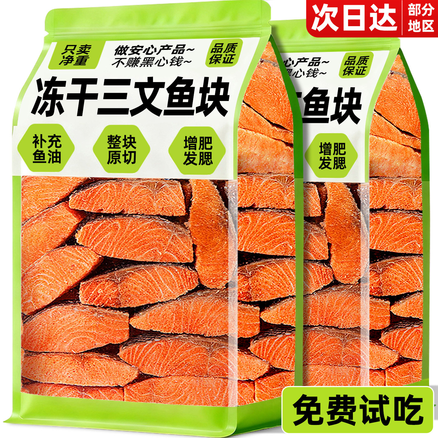 三文鱼冻干猫咪零食宠物含鱼油猫用块专用小鱼干猫粮猫粮伴侣肉毛