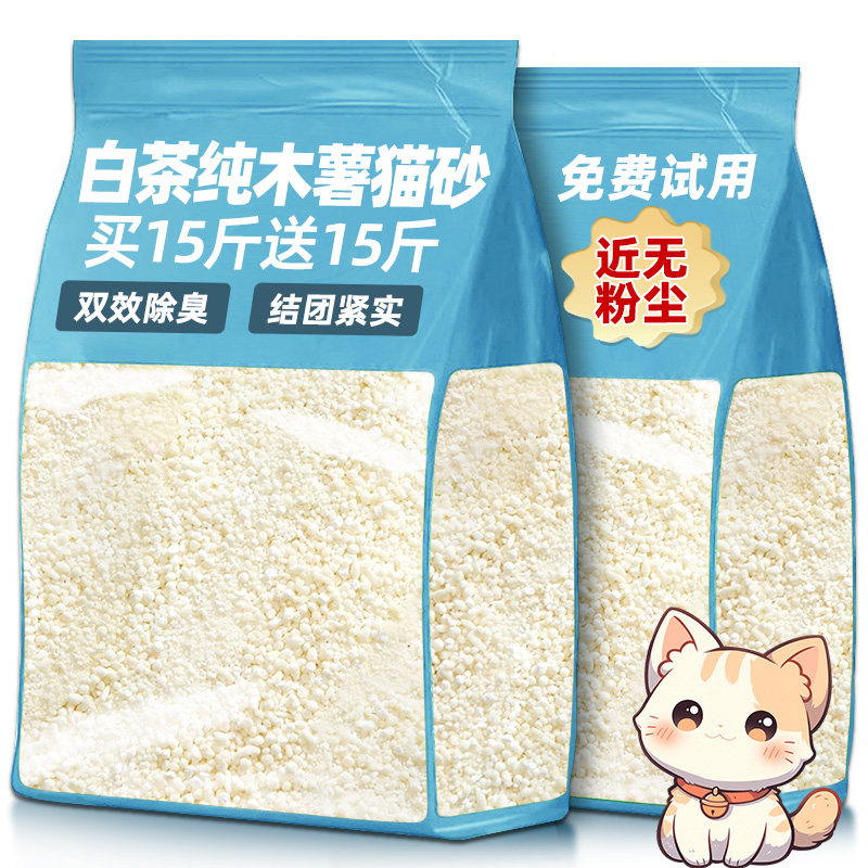 纯木薯猫砂官方旗舰店除臭剂包邮20公斤杀不沾底菌去猫沙专用尿味