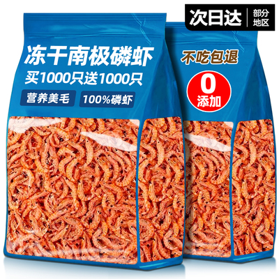 0添加剂南极磷虾猫咪零食美毛
