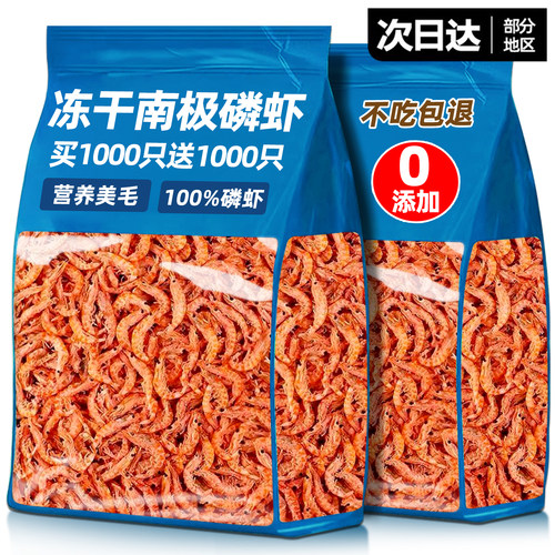 0添加剂南极磷虾猫咪零食美毛