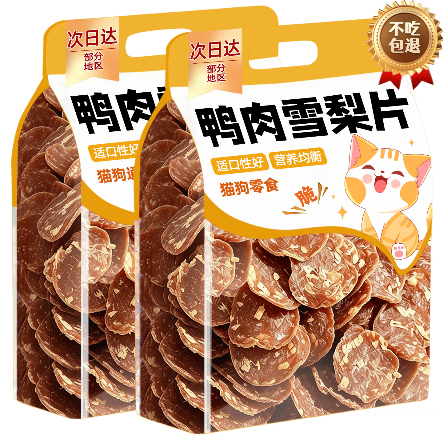狗狗零食鸭肉雪梨片中小型犬