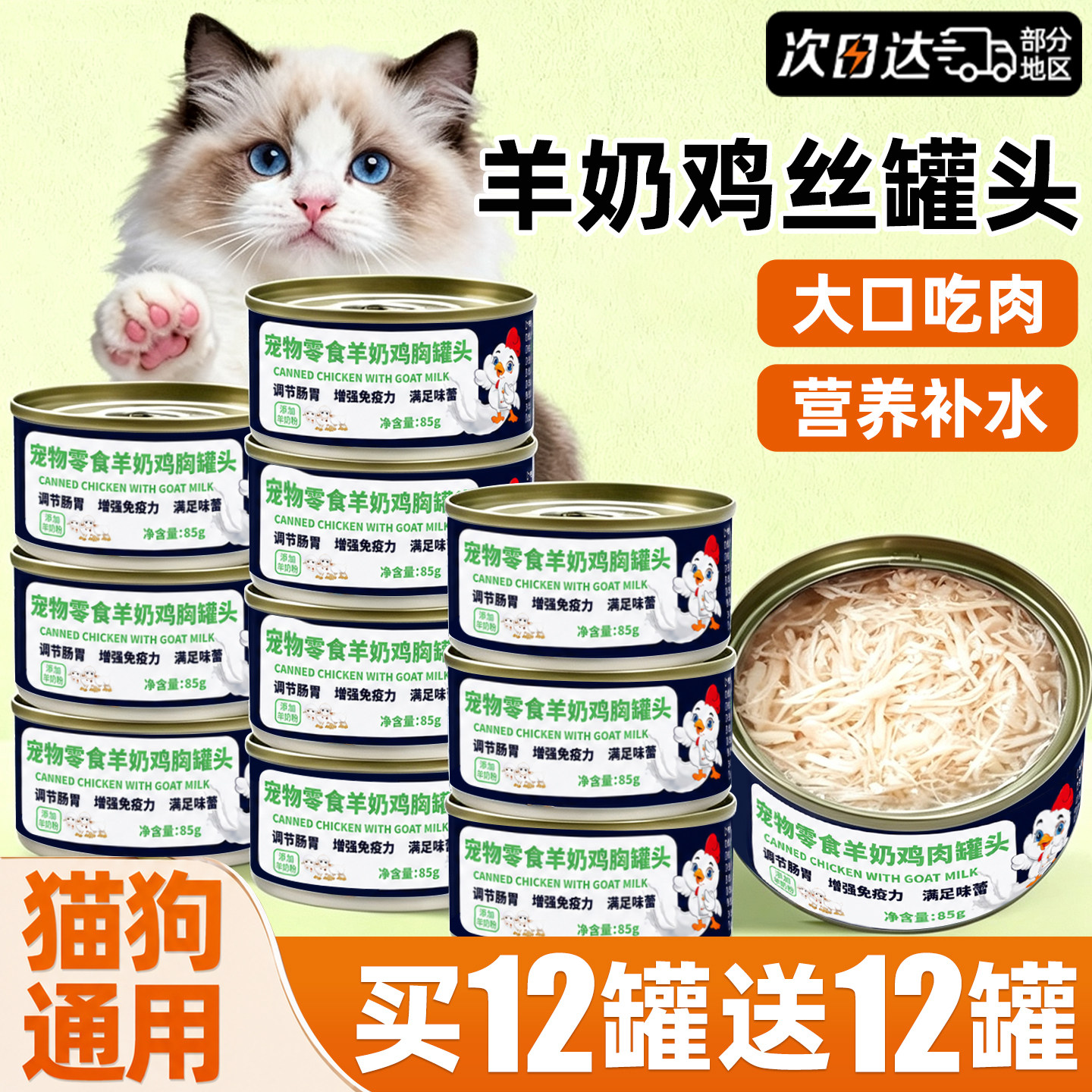 幼猫羊奶鸡丝补水主食猫罐头