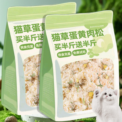 猫咪零食猫草蛋黄肉松冻干