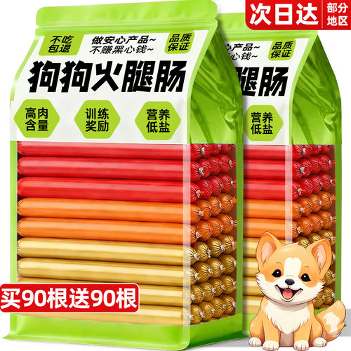 0添加！高肉含量狗狗火腿肠180根