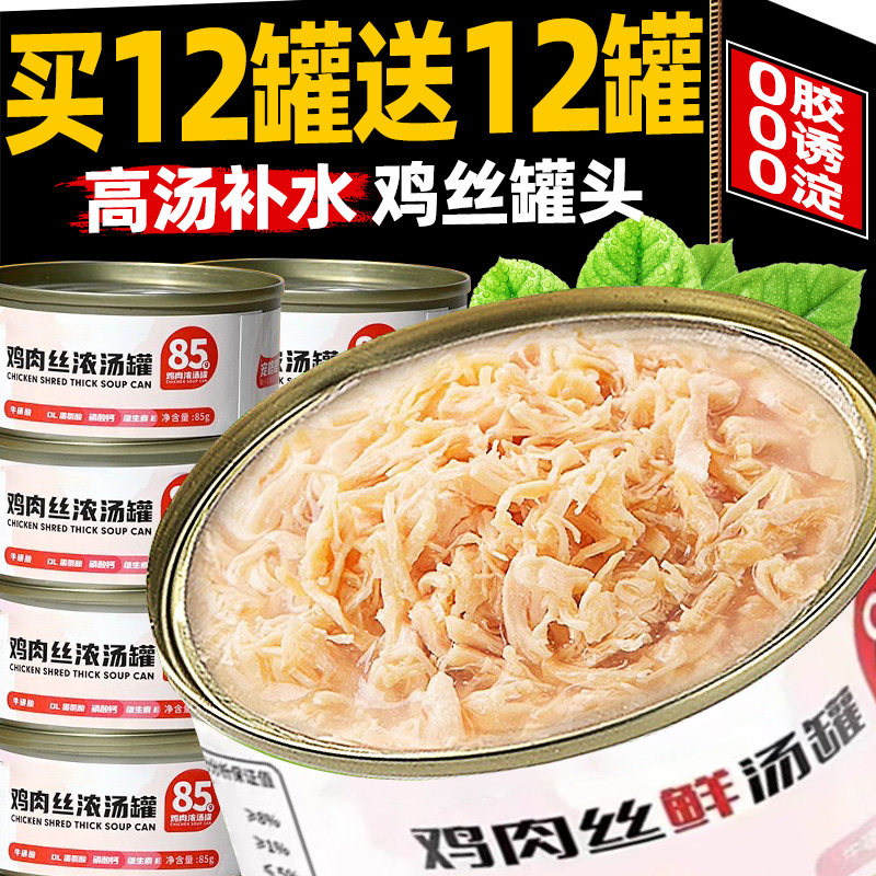 猫罐头猫咪零食主食罐