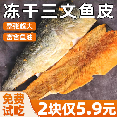 整块厚切三文鱼皮富含鱼油