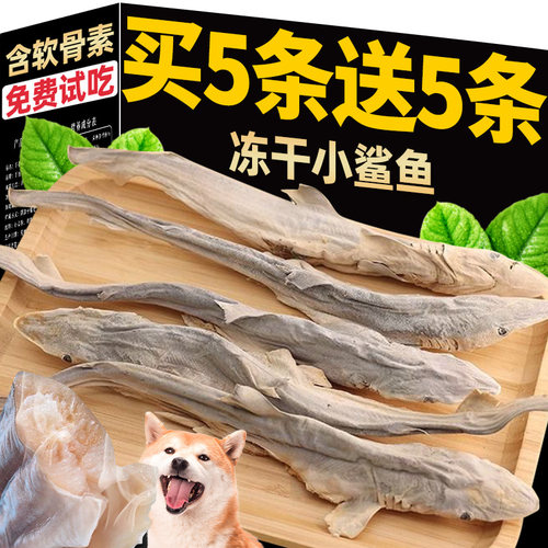 冻干真鲨鱼猫狗零食磨牙洁齿训练