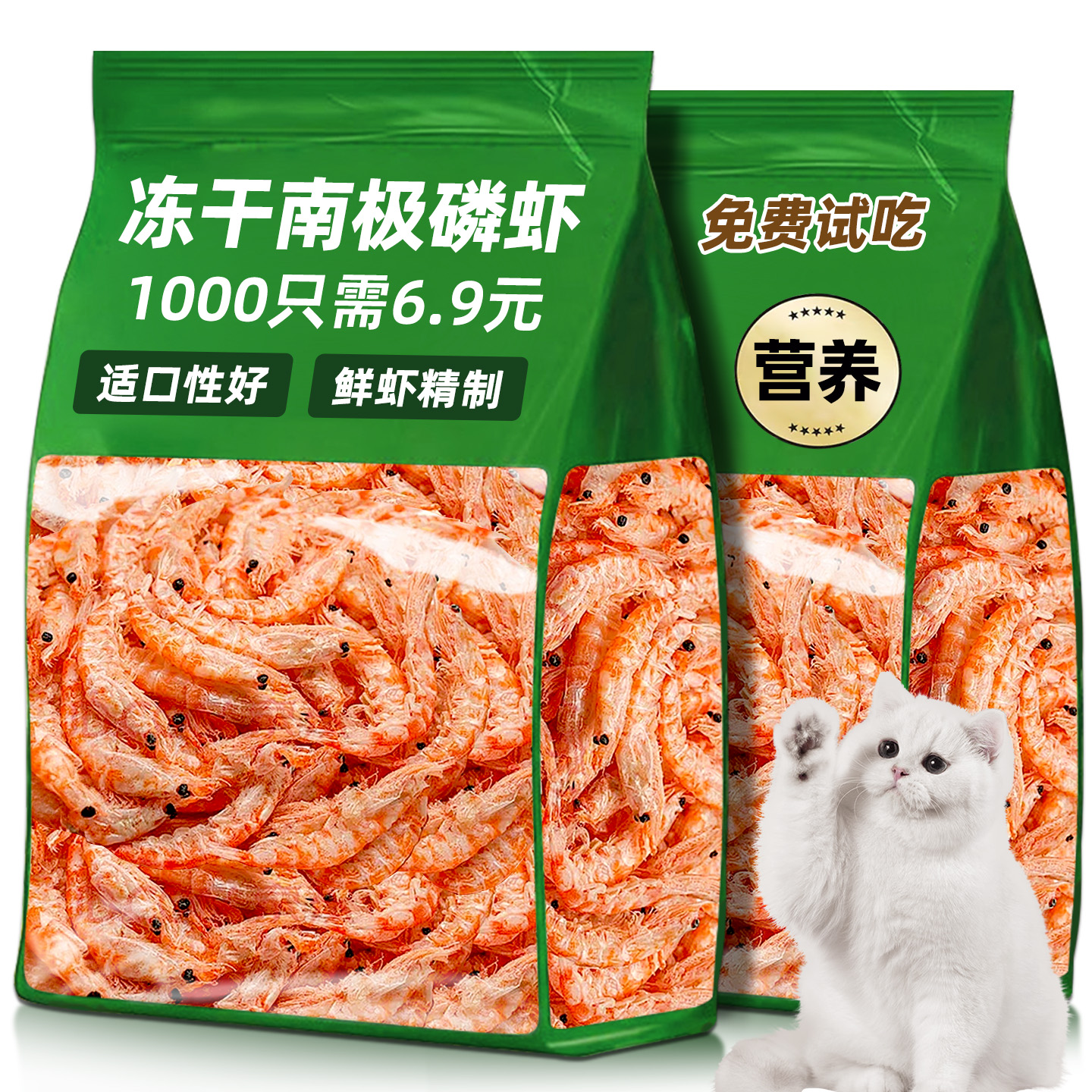 猫咪零食小鱼干小虾干拌粮专用