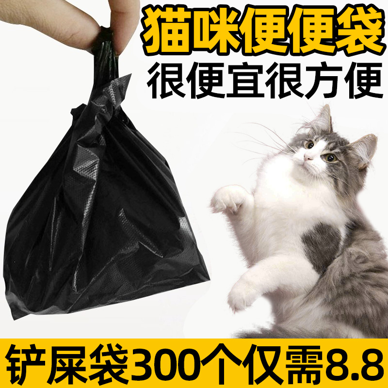 猫屎袋铲屎垃圾袋小号猫咪便便袋