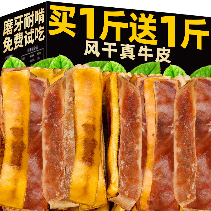 狗狗零食风干真牛皮磨牙耐啃