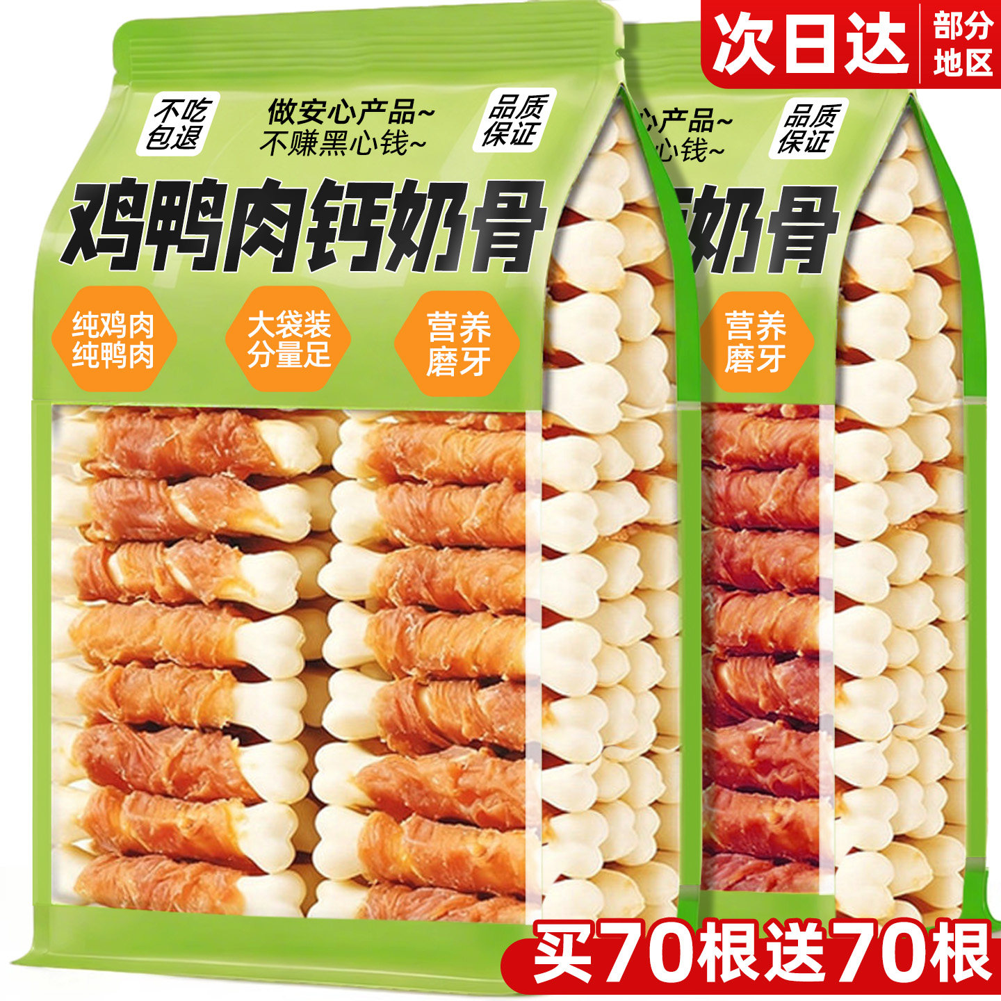 狗狗零食小狗磨牙棒鸡肉鸭肉绕钙棒宠物大中小型犬训练奖励幼犬咬
