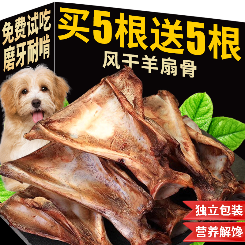 风干羊扇骨狗狗零食磨牙棒