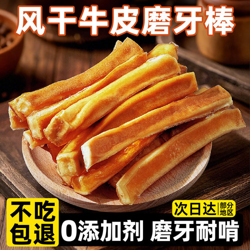 磨牙神器！狗狗零食风干牛皮小狗