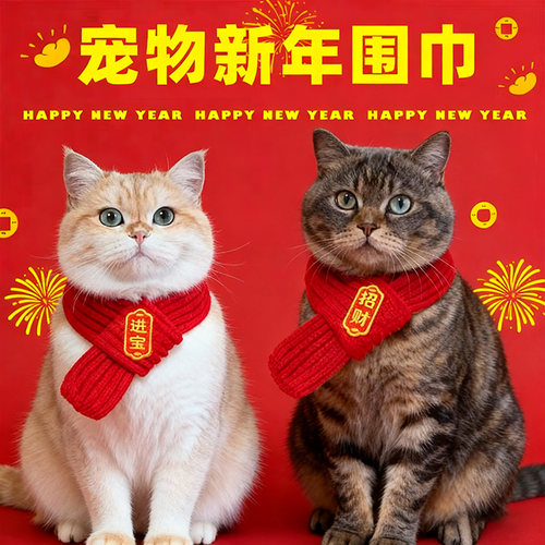 猫咪新年围巾红色保暖口水巾