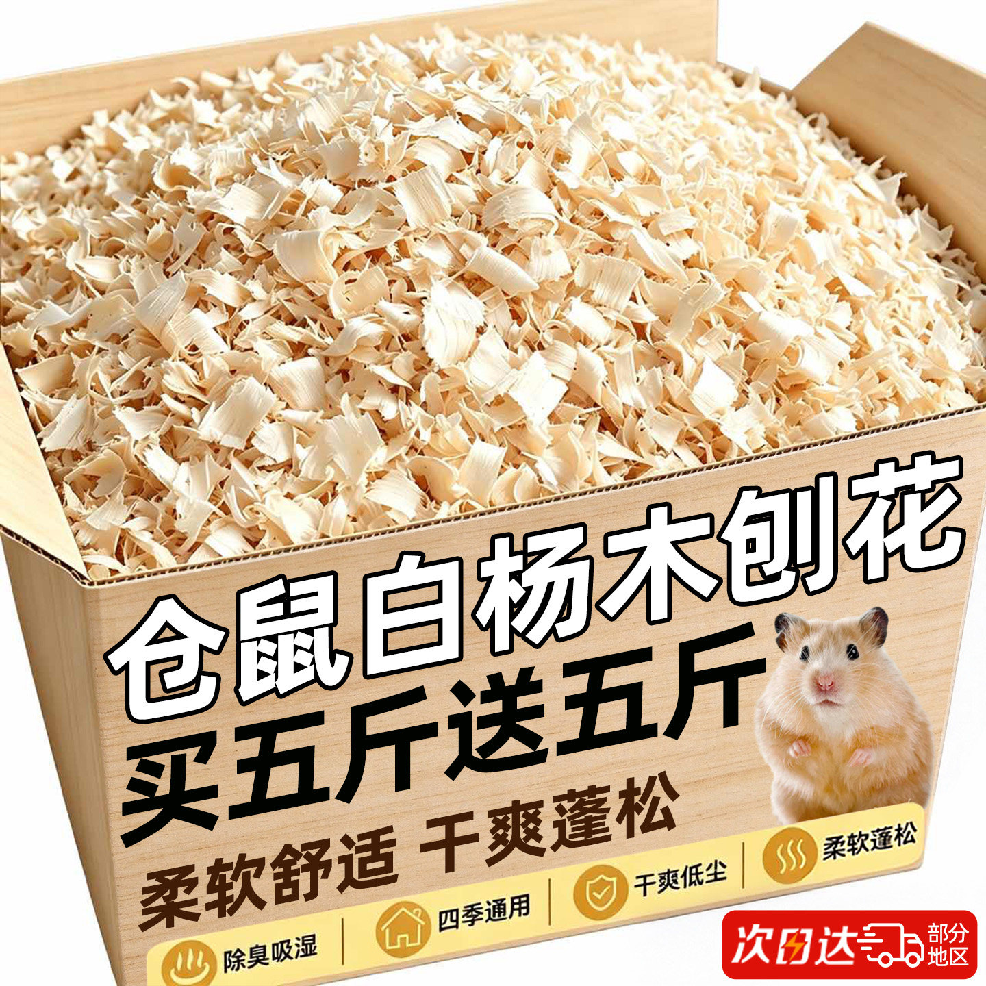 冬季保暖~仓鼠白杨木刨花