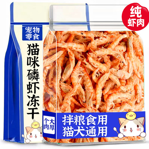 南极磷虾冻干营养猫粮