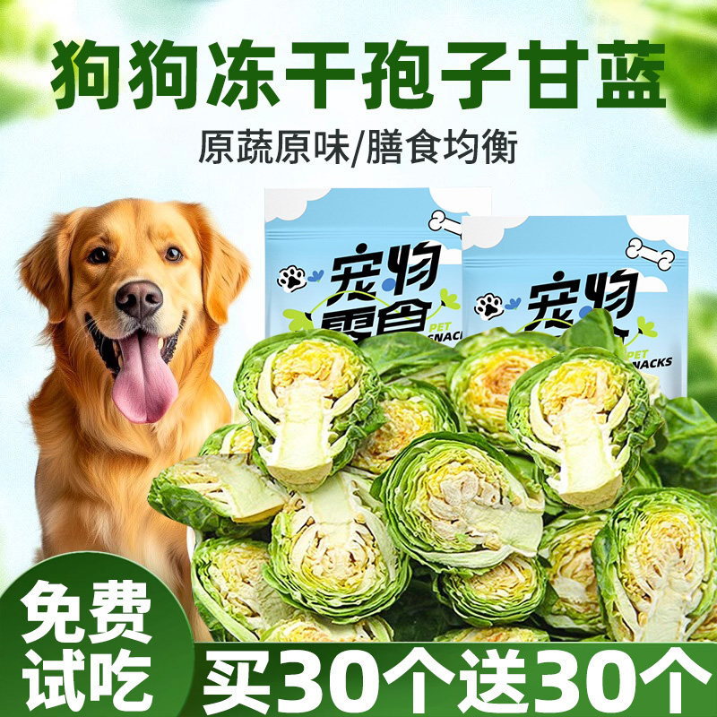 狗狗零食冻干孢子甘蓝宠物磨牙棒小型犬无拌粮蔬菜干添加训练奖励,宠物/宠物食品及用品,狗风干零食/肉干/肉条,淘宝优惠券,粉丝福利购,淘宝优惠卷
