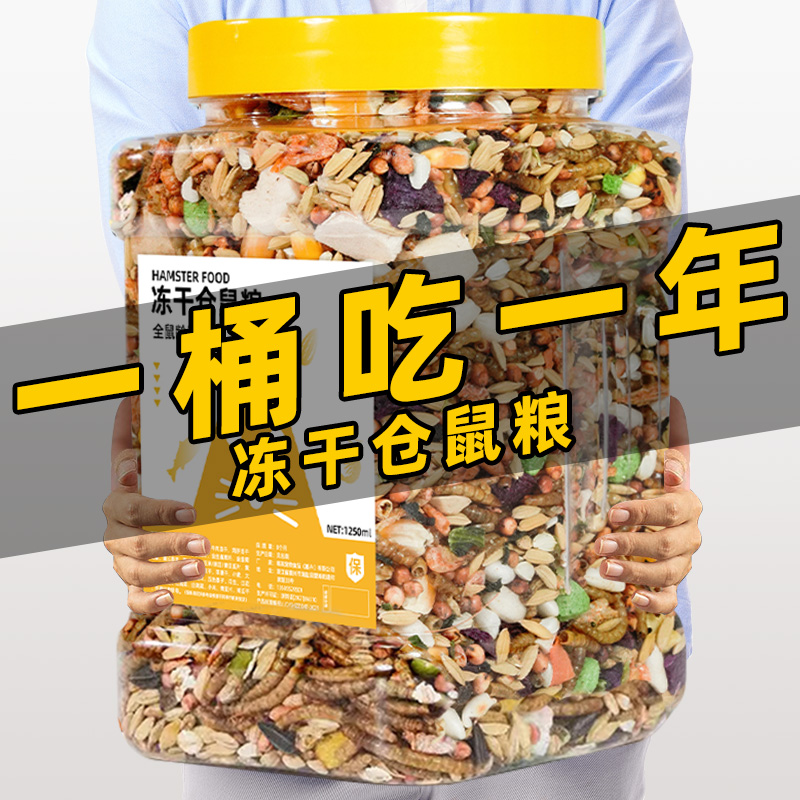 仓鼠粮食营养主粮果蔬冻干零食