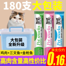 猫咪零食猫条100支整箱囤货猫咪零食猫条幼猫补水互动成猫猫条