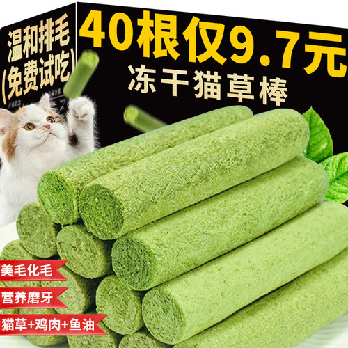 猫草棒磨牙棒冻干猫草粒洁齿互动