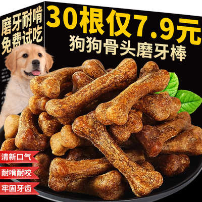 抢！骨头磨牙棒30根仅7.9元