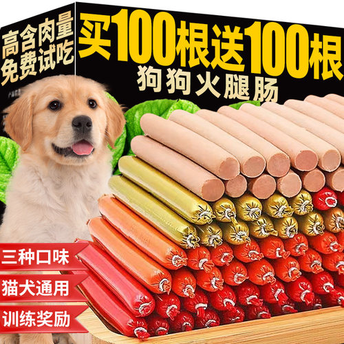 狗狗火腿肠香肠宠物零食