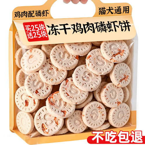 猫冻干鸡肉磷虾饼营养训练奖励