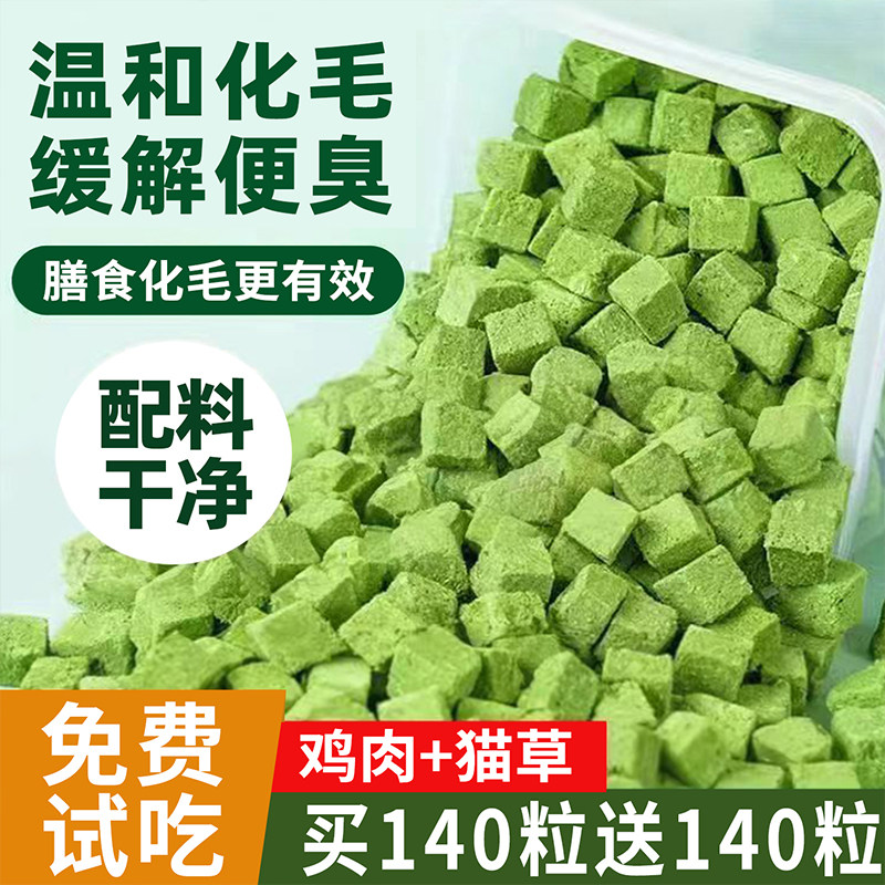 猫草冻干猫草粒化毛球片猫零食薄荷饼干猫咪猫草片磨牙猫草棒