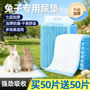兔子尿垫宠物兔通用兔粪便清理尿不湿隔尿垫片一次性兔子用品尿片